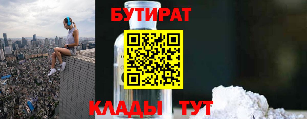 БУТИРАТ вода Зеленодольск