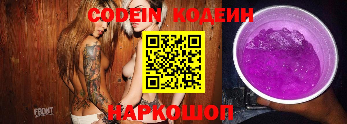 Кодеин Purple Drank  Кодеин Purple Drank  Вход с VPN  Зеленодольск 