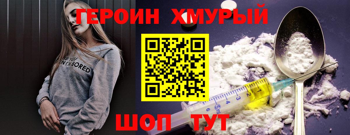 ГЕРОИН хмурый  Героин  Зеленодольск  Вход с VPN 